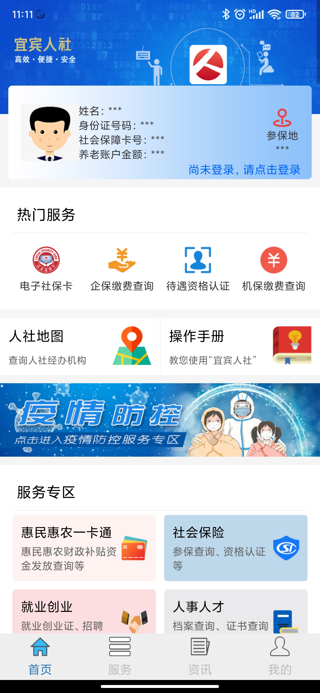 宜賓人社app身份認(rèn)證最新版