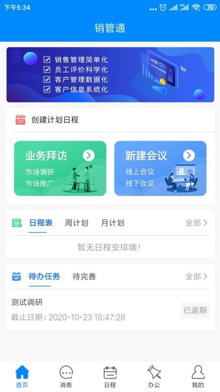 銷管通
