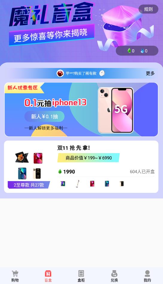 魔禮盲盒購(gòu)物最新版