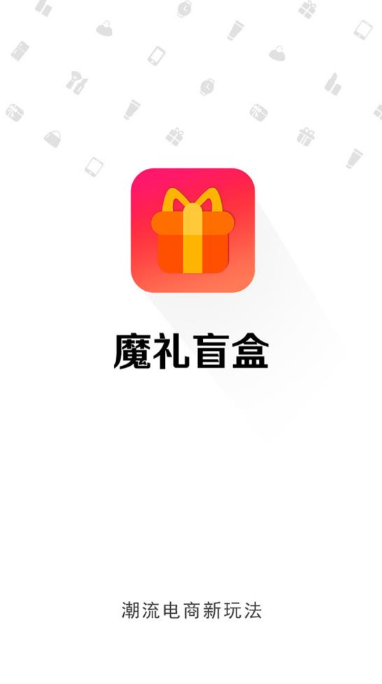 魔禮盲盒購(gòu)物最新版