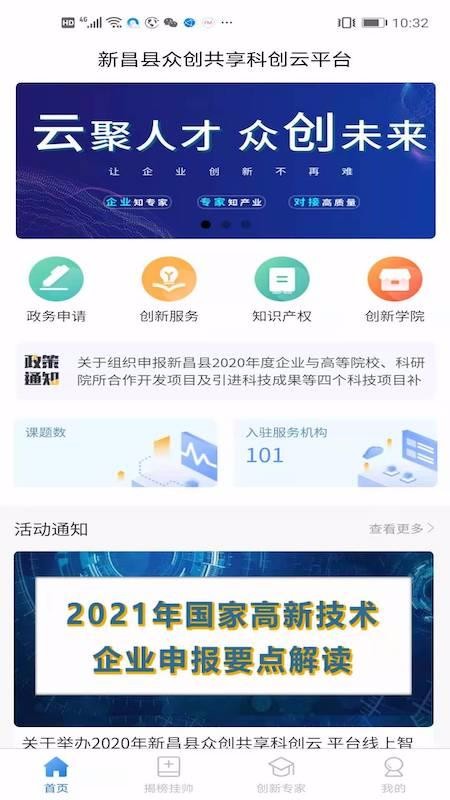 眾創(chuàng)共享科創(chuàng)云平臺