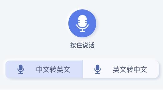 英語語音翻譯軟件最新版