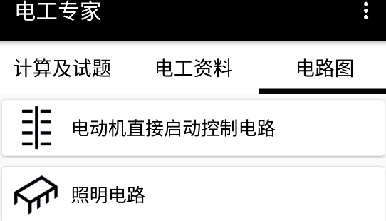電工專家app破解版