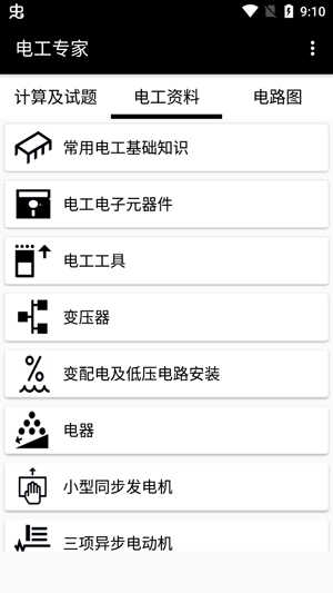 電工專家app破解版