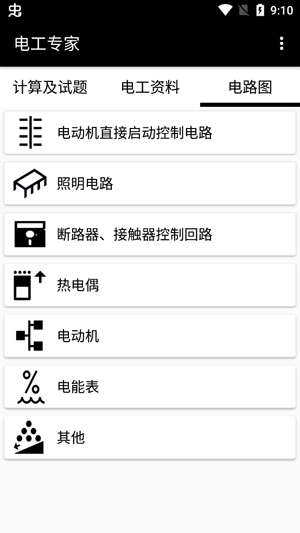 電工專家app破解版