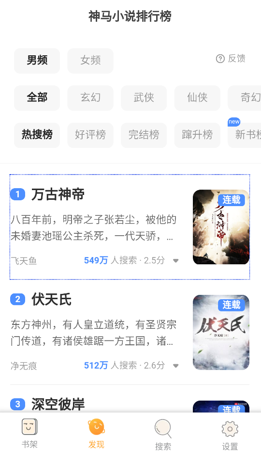 全民小說紅色無廣告安卓版
