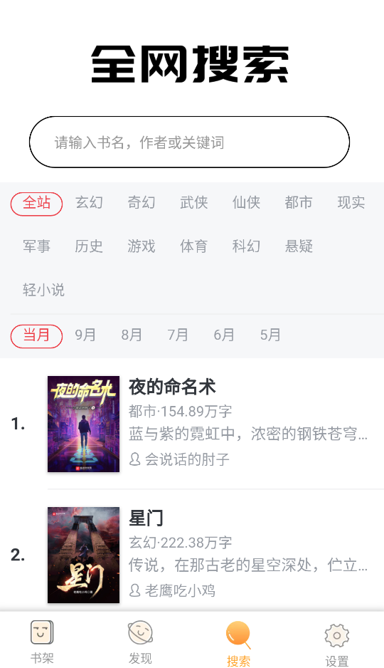 全民小說紅色無廣告安卓版