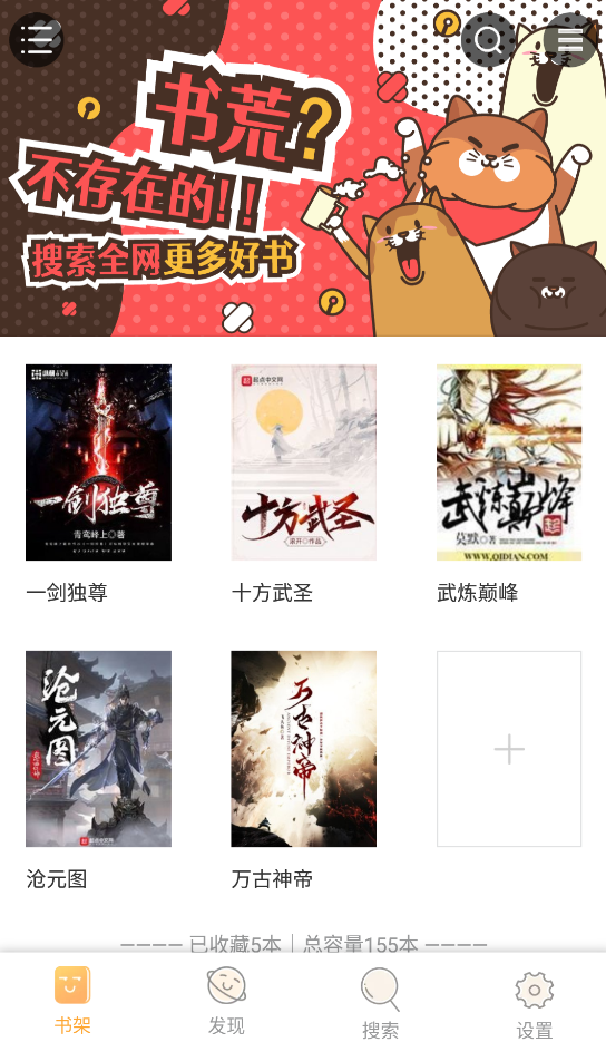 全民小說紅色無廣告安卓版