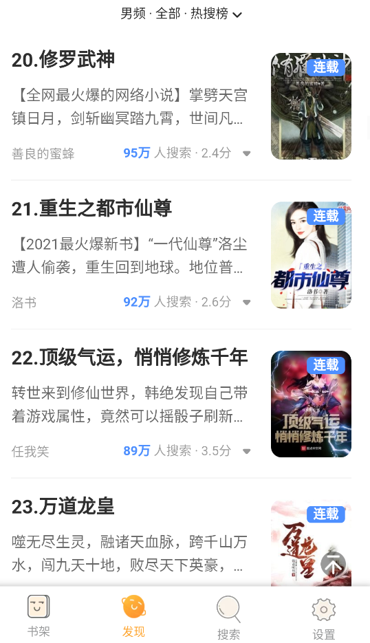 全民小說紅色無廣告安卓版