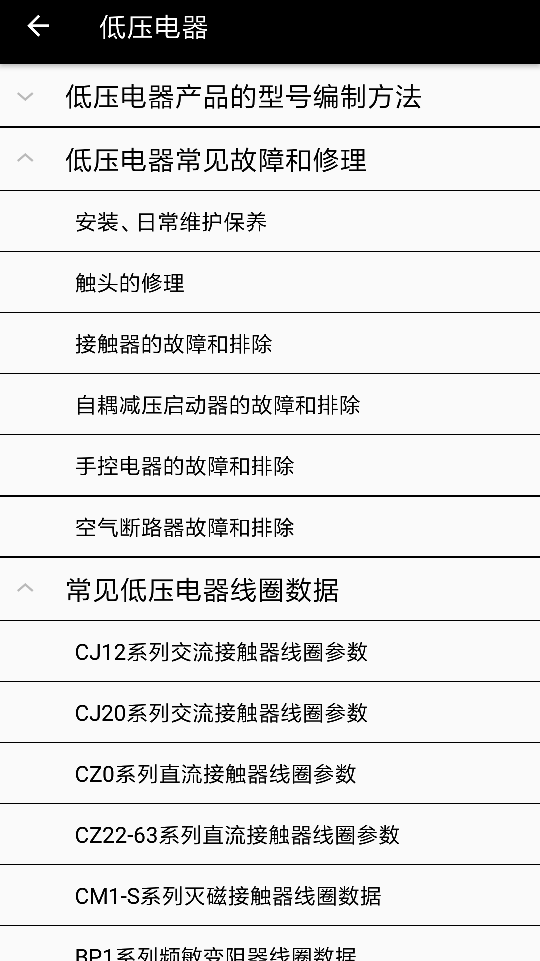 電工專家app最新版