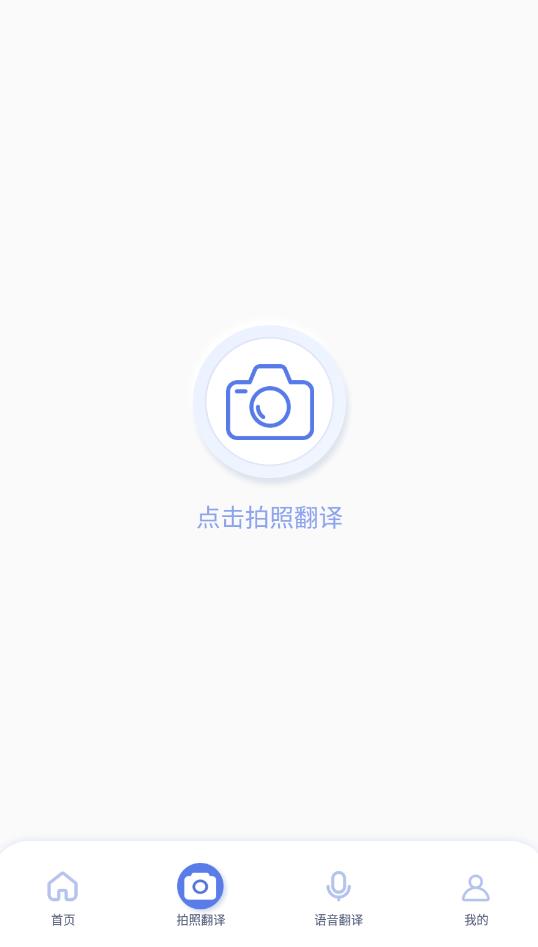 英語語音翻譯軟件最新版