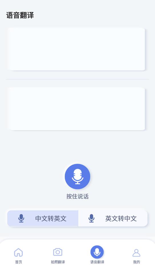 英語語音翻譯軟件最新版