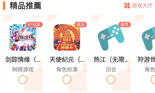 維游互娛WellGame游戲盒子