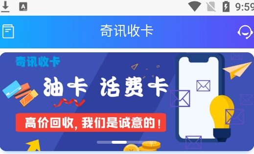 奇訊收卡app安卓版
