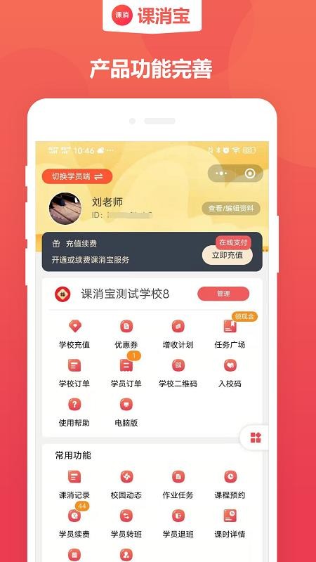 課消寶