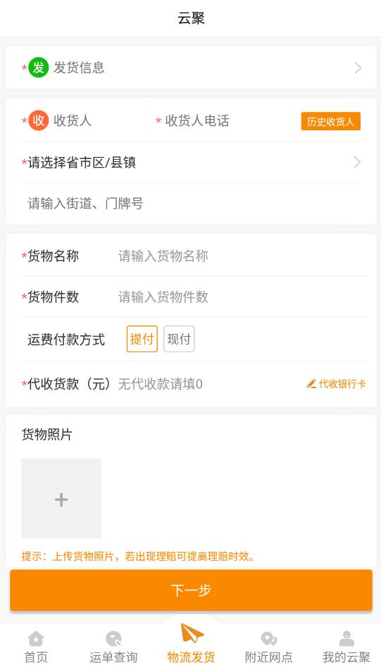 云聚物流官方版