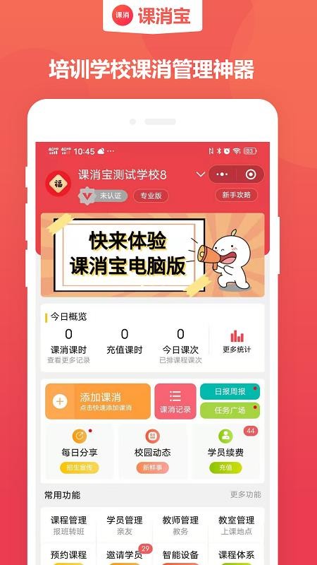 課消寶