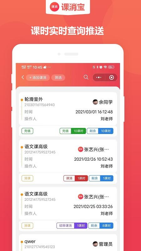 課消寶