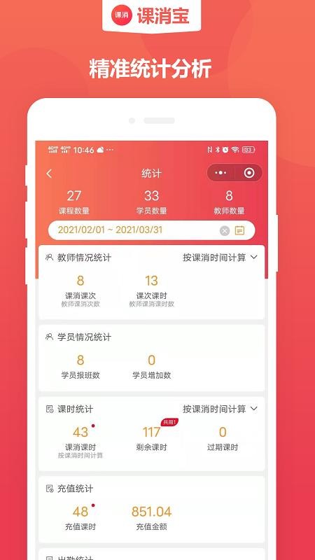 課消寶