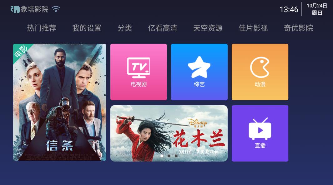 象塔影院tv版最新版
