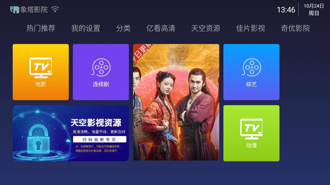 象塔影院tv版最新版