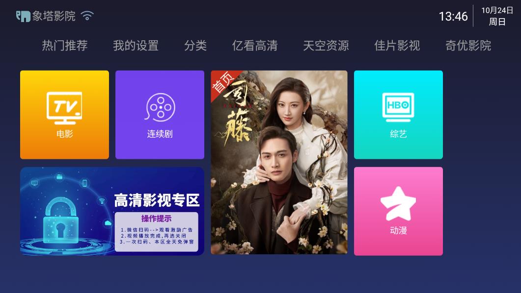 象塔影院tv版最新版