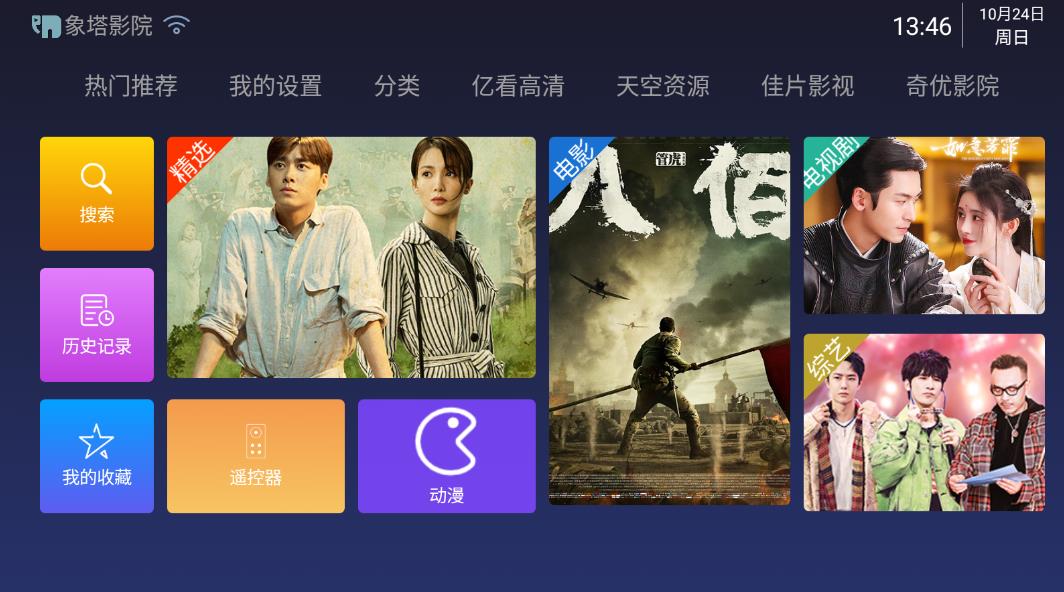 象塔影院tv版最新版