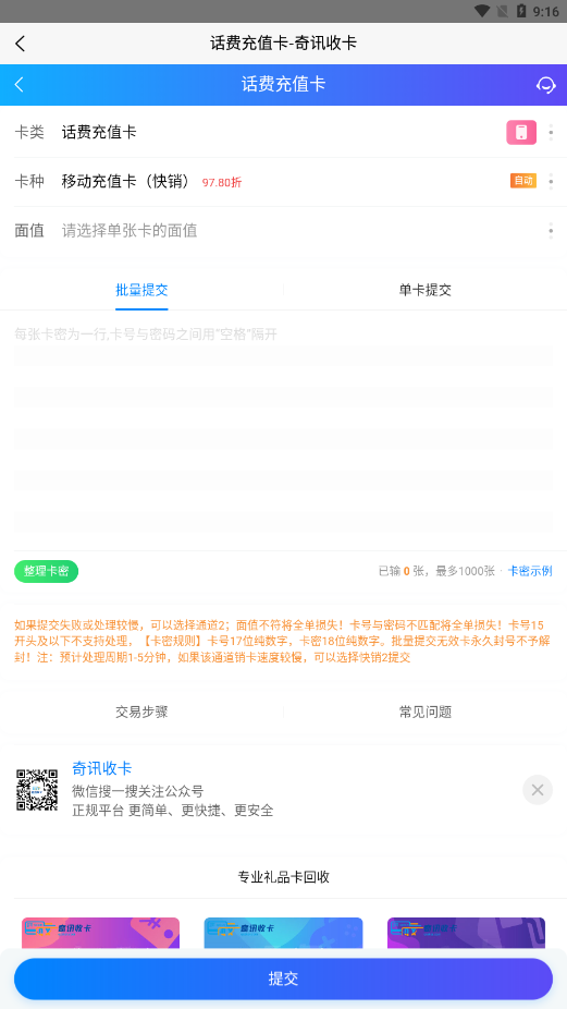 奇訊收卡app安卓版