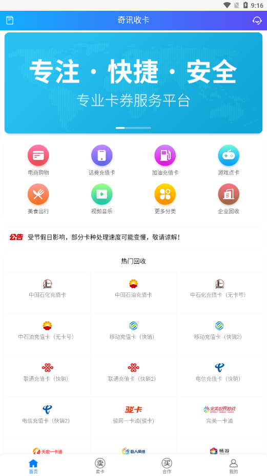 奇訊收卡app安卓版