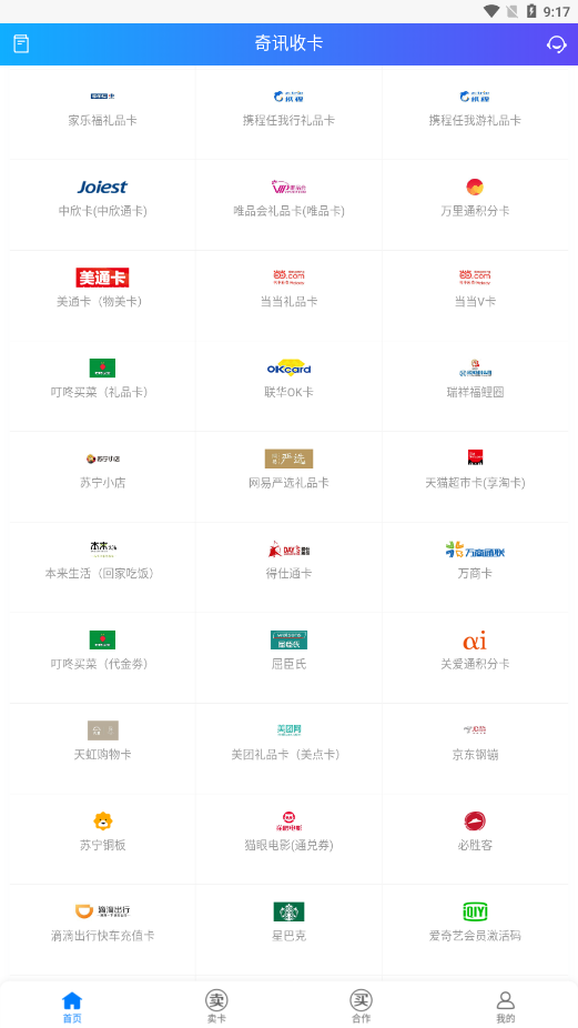 奇訊收卡app安卓版