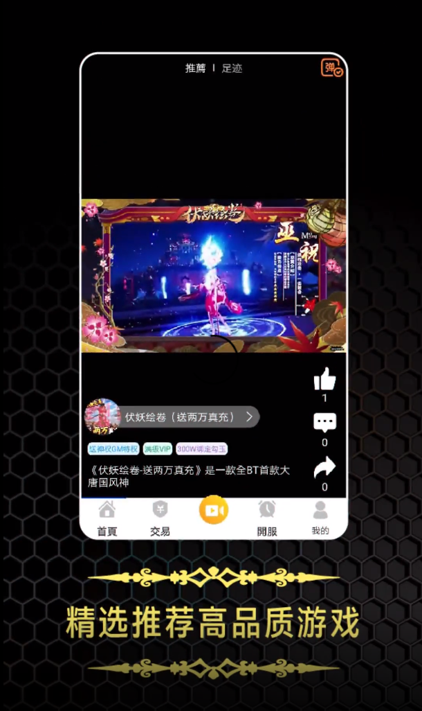 維游互娛WellGame游戲盒子