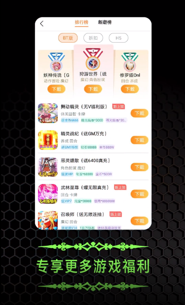 維游互娛WellGame游戲盒子