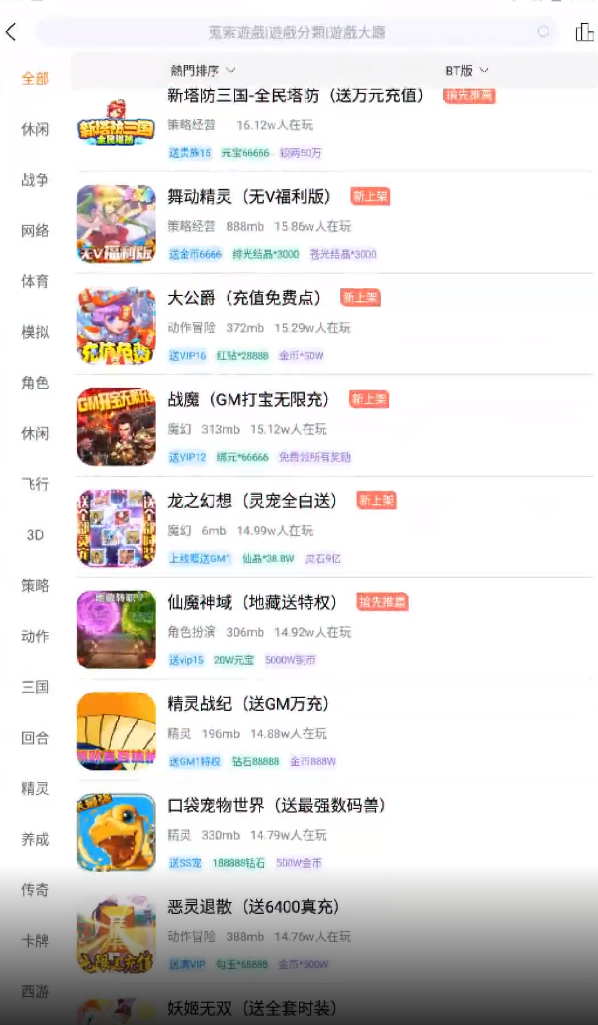 維游互娛WellGame游戲盒子