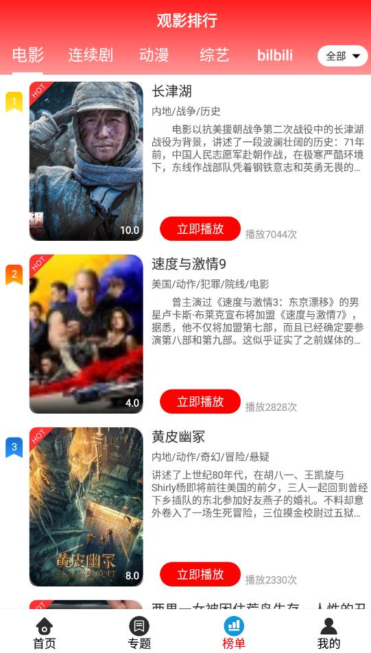 觀影時光app官方版