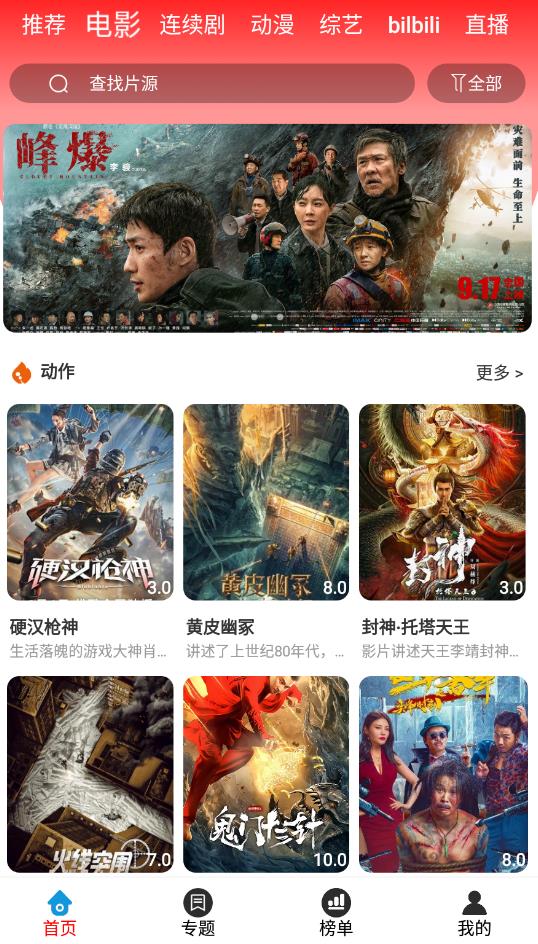觀影時光app官方版