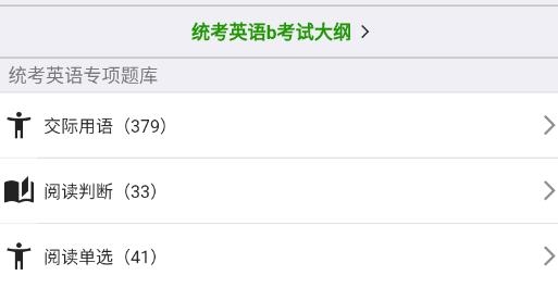 統(tǒng)考英語B題庫2021最新版