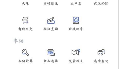 i武漢生活最新版