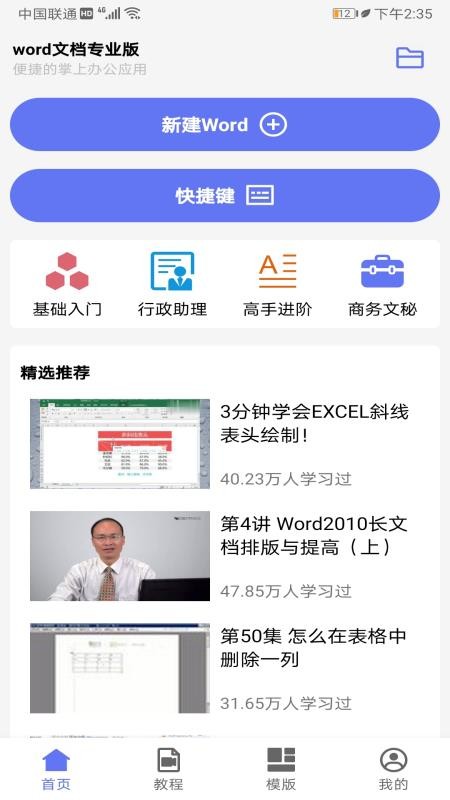 word編輯