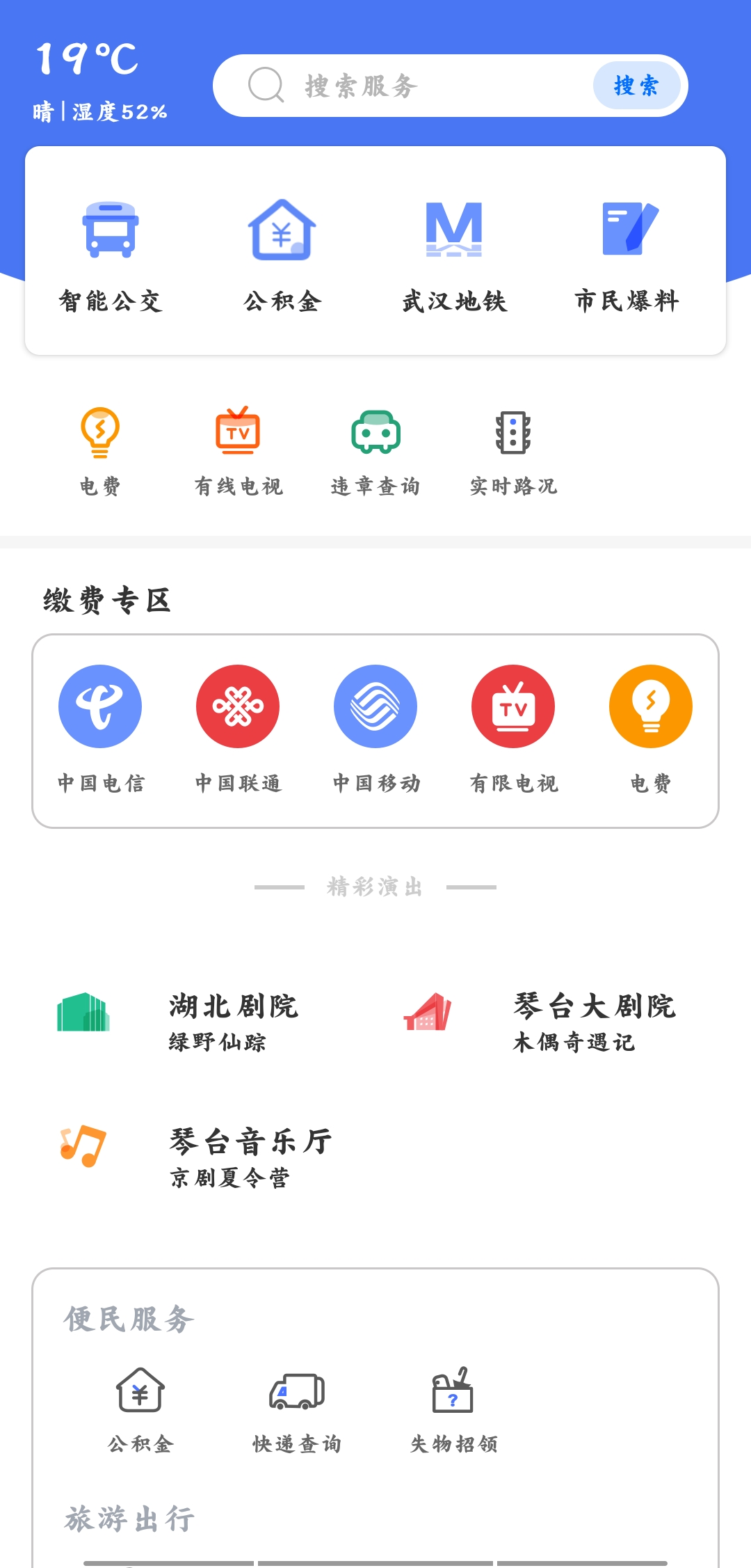i武漢生活最新版