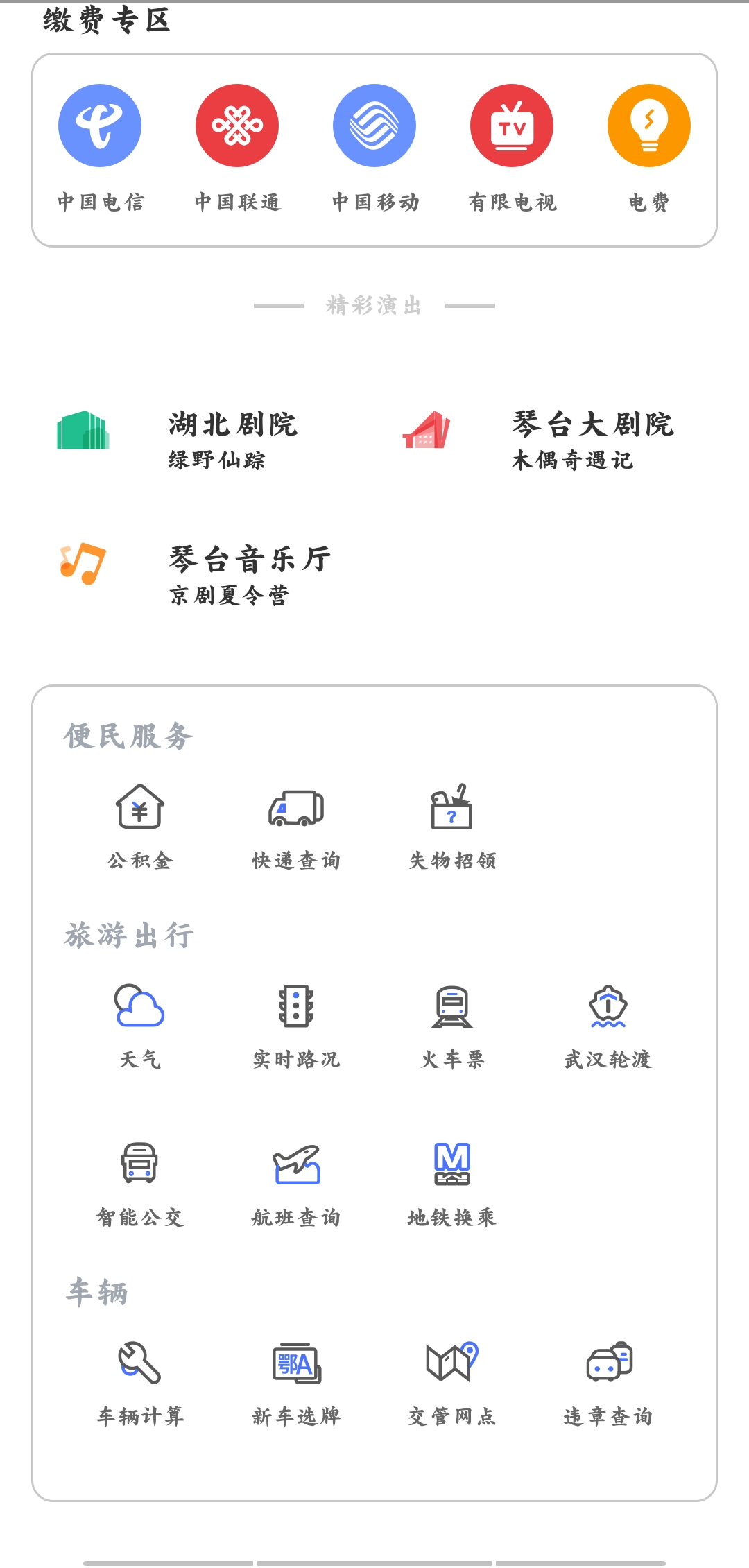 i武漢生活最新版
