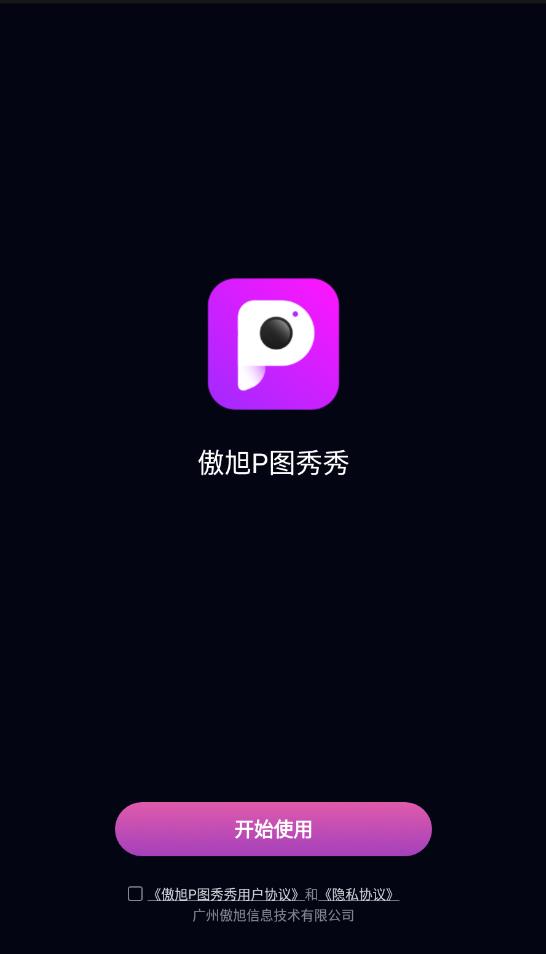 傲旭P圖秀秀app最新版