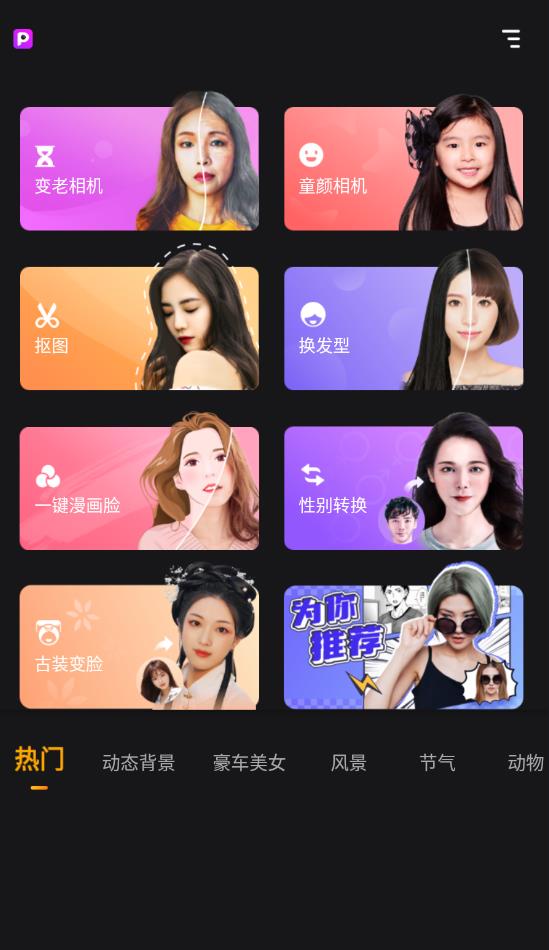 傲旭P圖秀秀app最新版