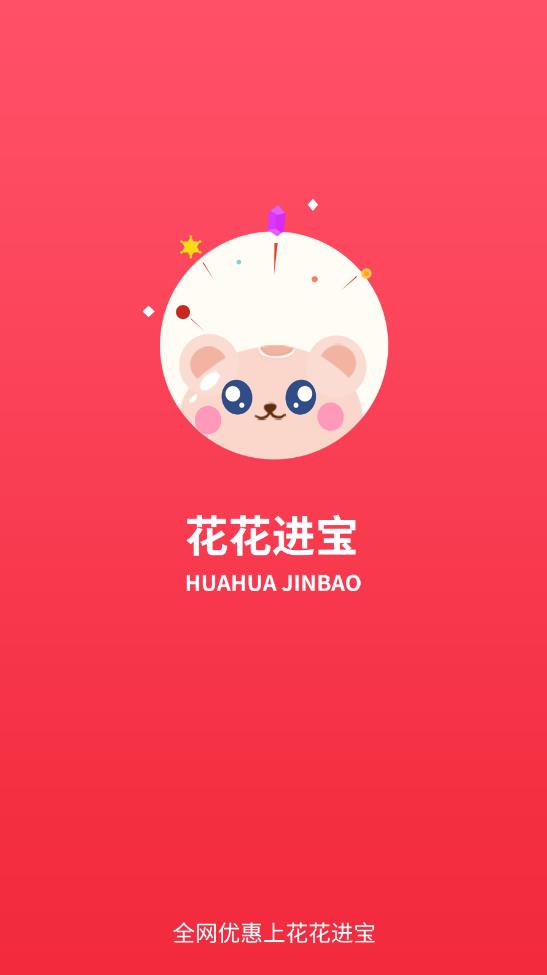 花花進(jìn)寶app安卓版