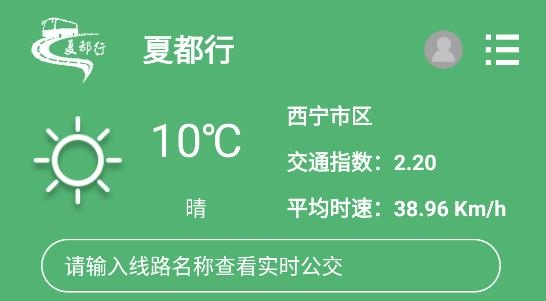 夏都行公交出行app安卓版