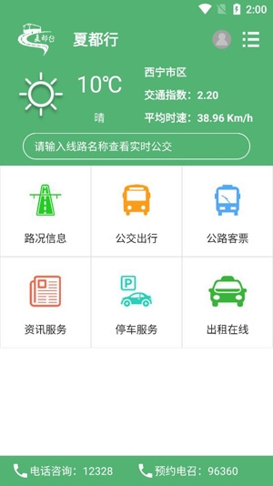 夏都行公交出行app安卓版