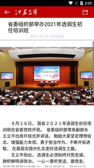 江蘇先鋒初心學(xué)堂app安卓版