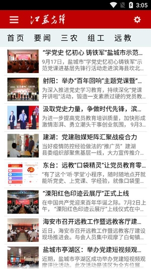 江蘇先鋒初心學(xué)堂app安卓版