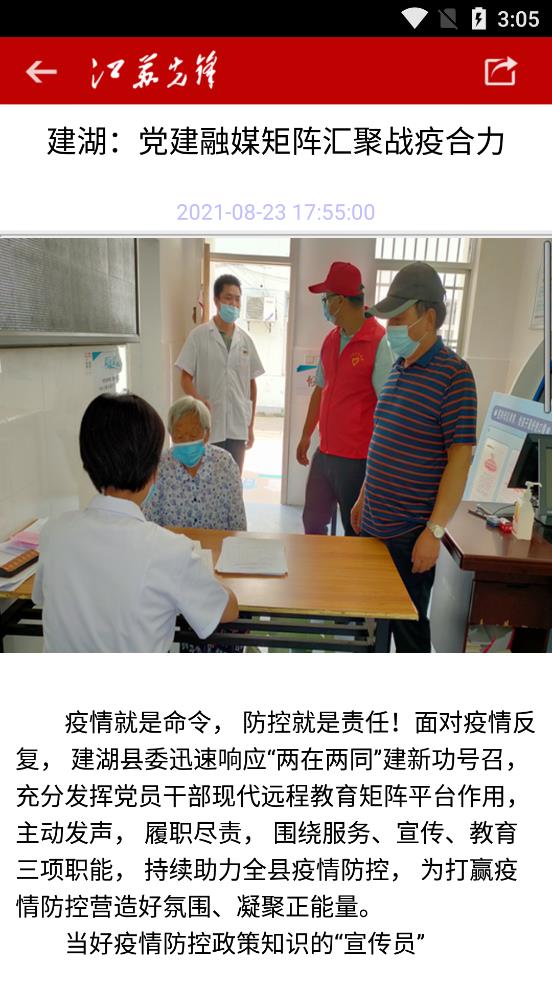 江蘇先鋒初心學(xué)堂app安卓版