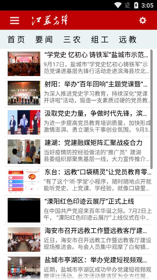 江蘇先鋒初心學(xué)堂app安卓版