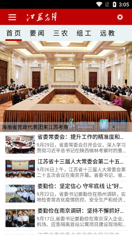 江蘇先鋒初心學(xué)堂app安卓版
